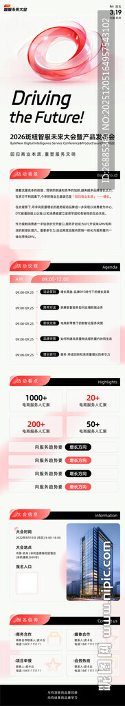 简约科技会议长图