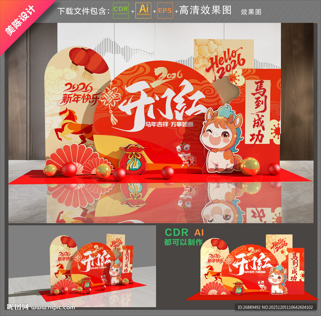 马年开门红美陈