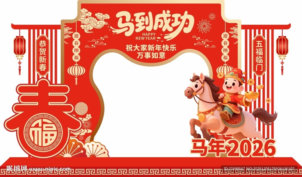 马年拱门