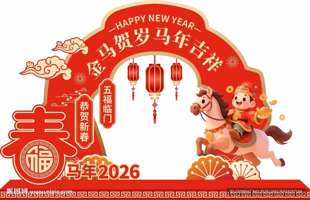 马年拱门