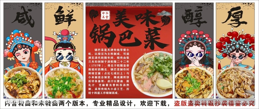 国潮天津锅巴菜装饰画背景墙