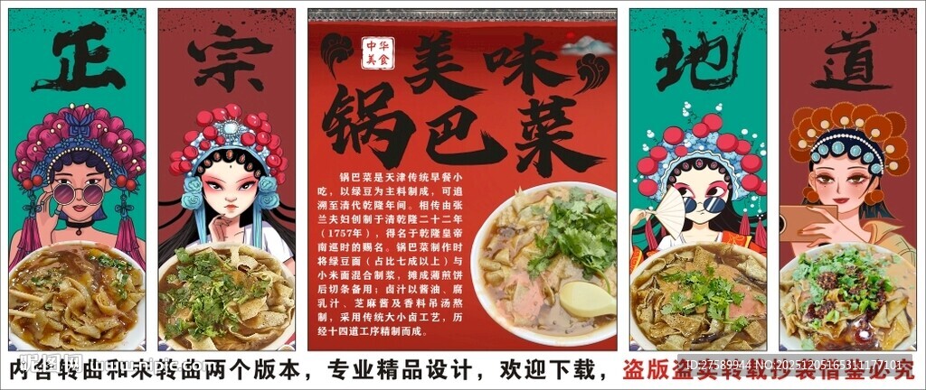 国潮天津锅巴菜装饰画背景墙