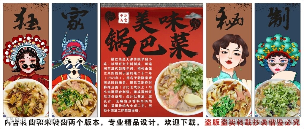 国潮天津锅巴菜装饰画背景墙