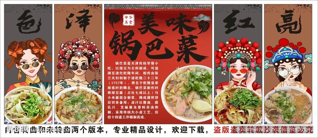 国潮天津锅巴菜装饰画背景墙