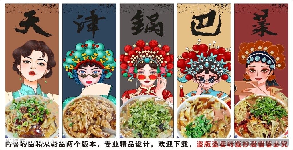 国潮天津锅巴菜装饰画背景墙