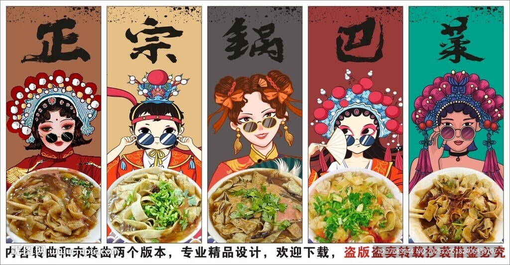 国潮天津锅巴菜装饰画背景墙