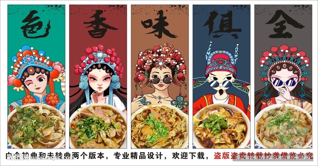 国潮天津锅巴菜装饰画背景墙