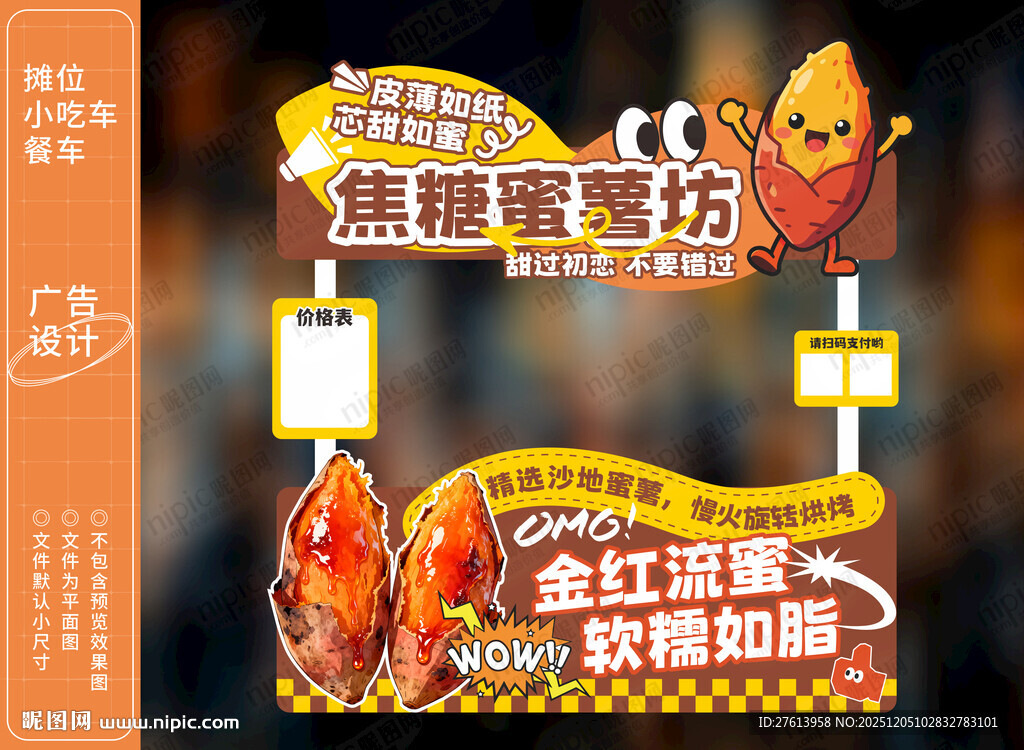 烤蜜薯小吃车