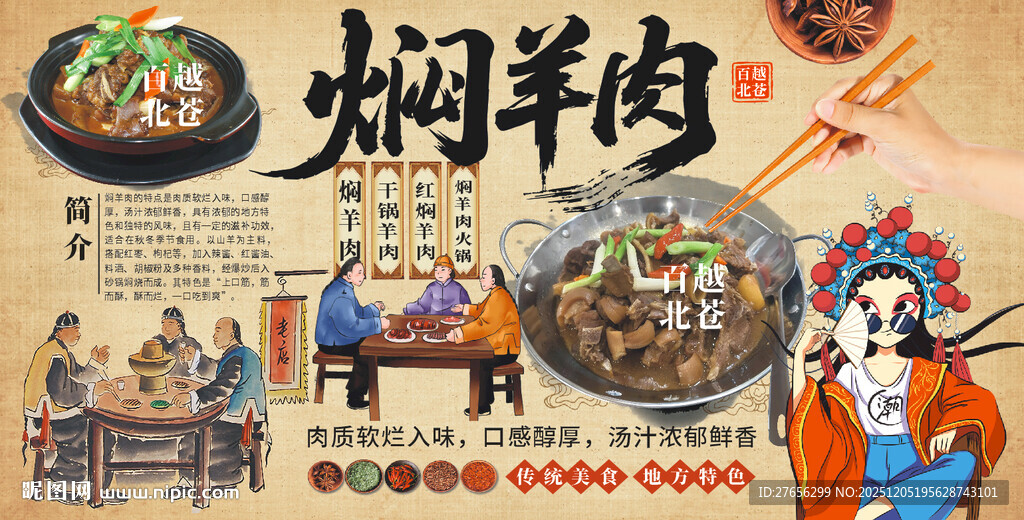 焖羊肉 干锅羊肉