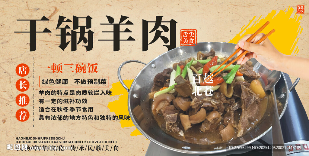 干锅羊肉 焖羊肉