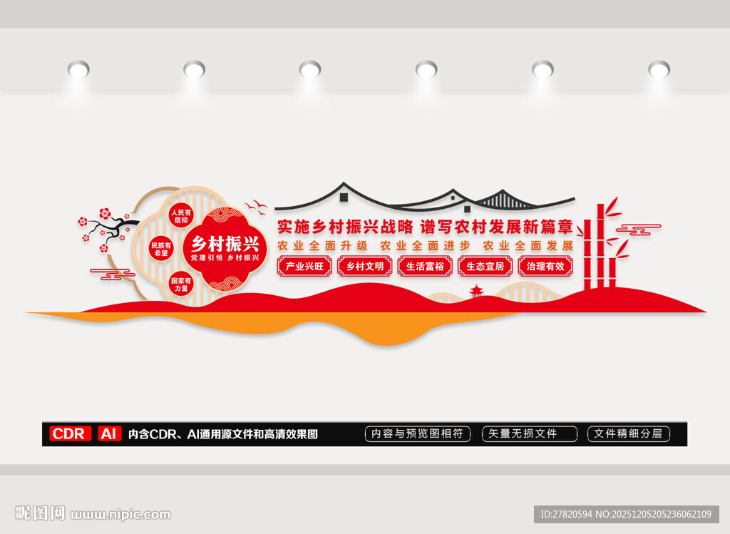 乡村振兴文化墙