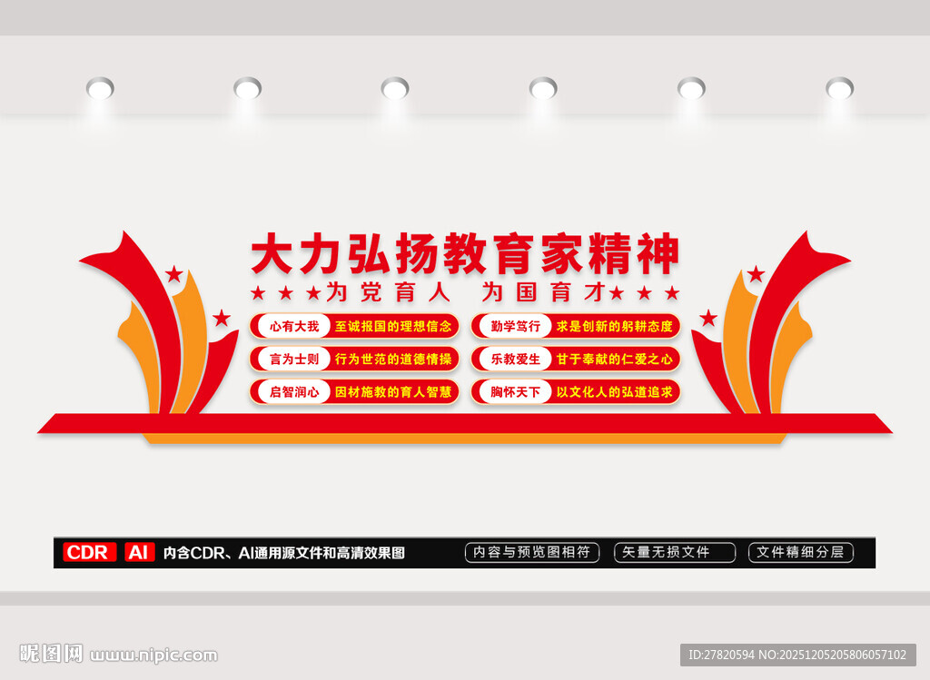 教育家精神文化墙