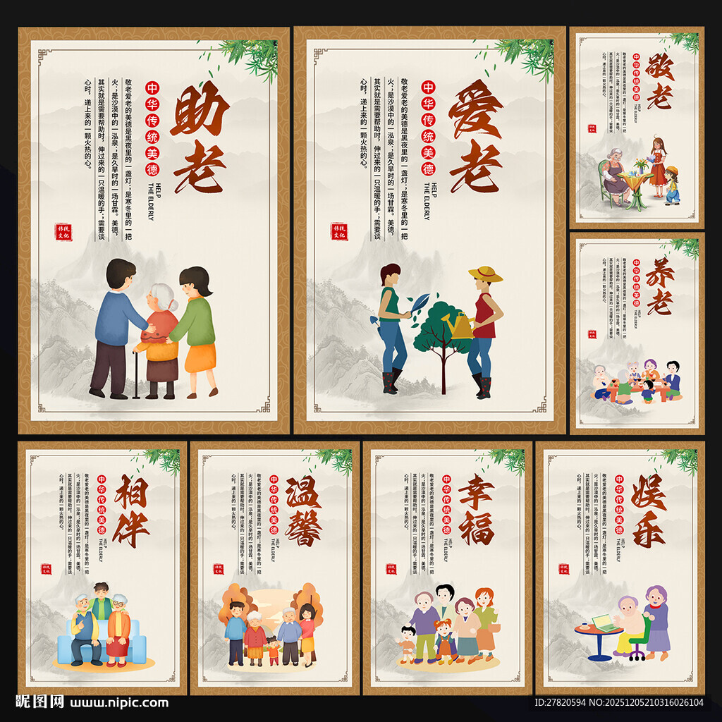 敬老海报
