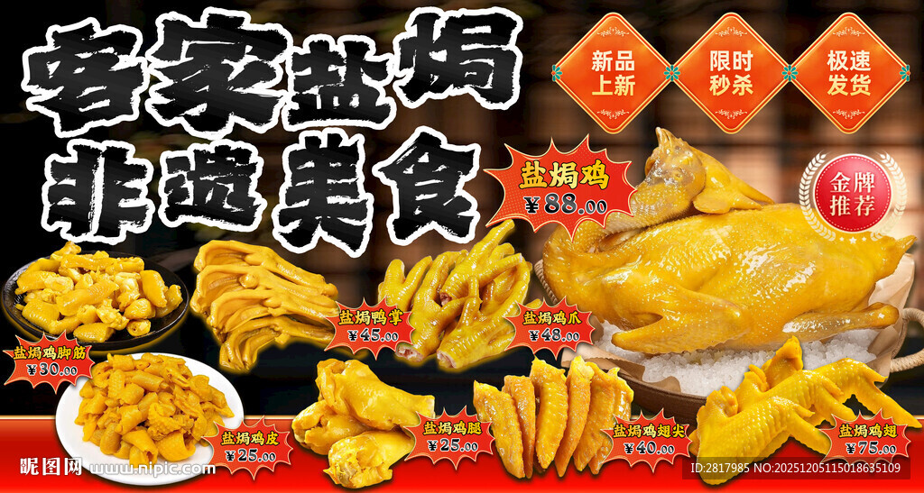 客家盐焗美食大赏