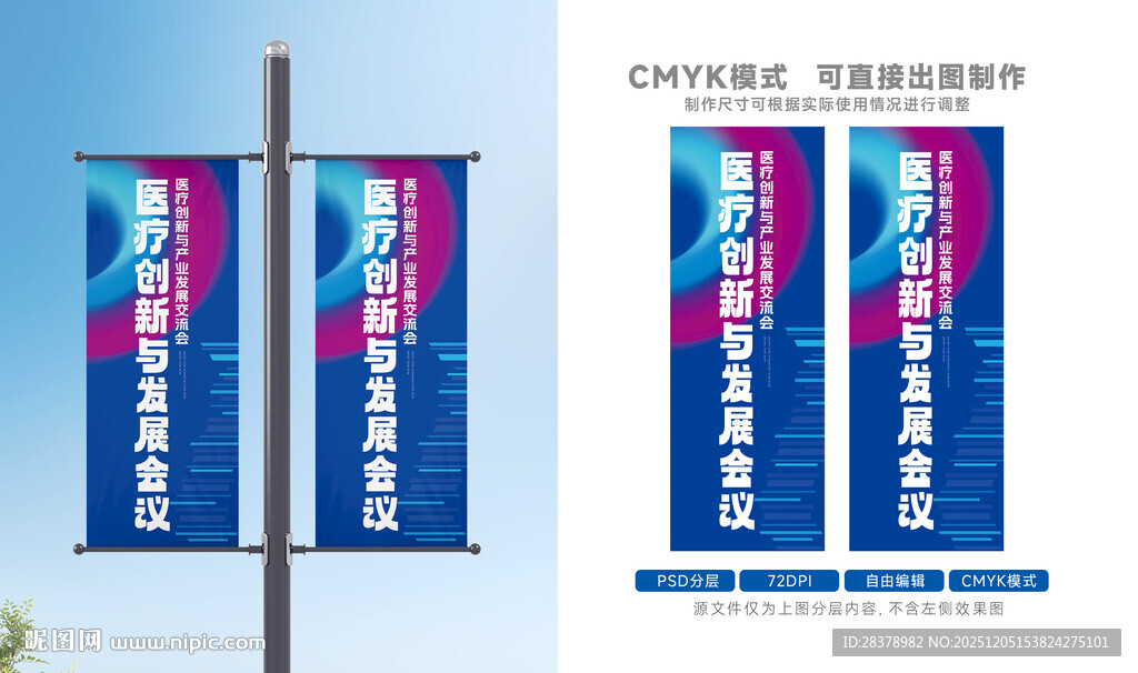 道旗 灯杆旗 会议物料