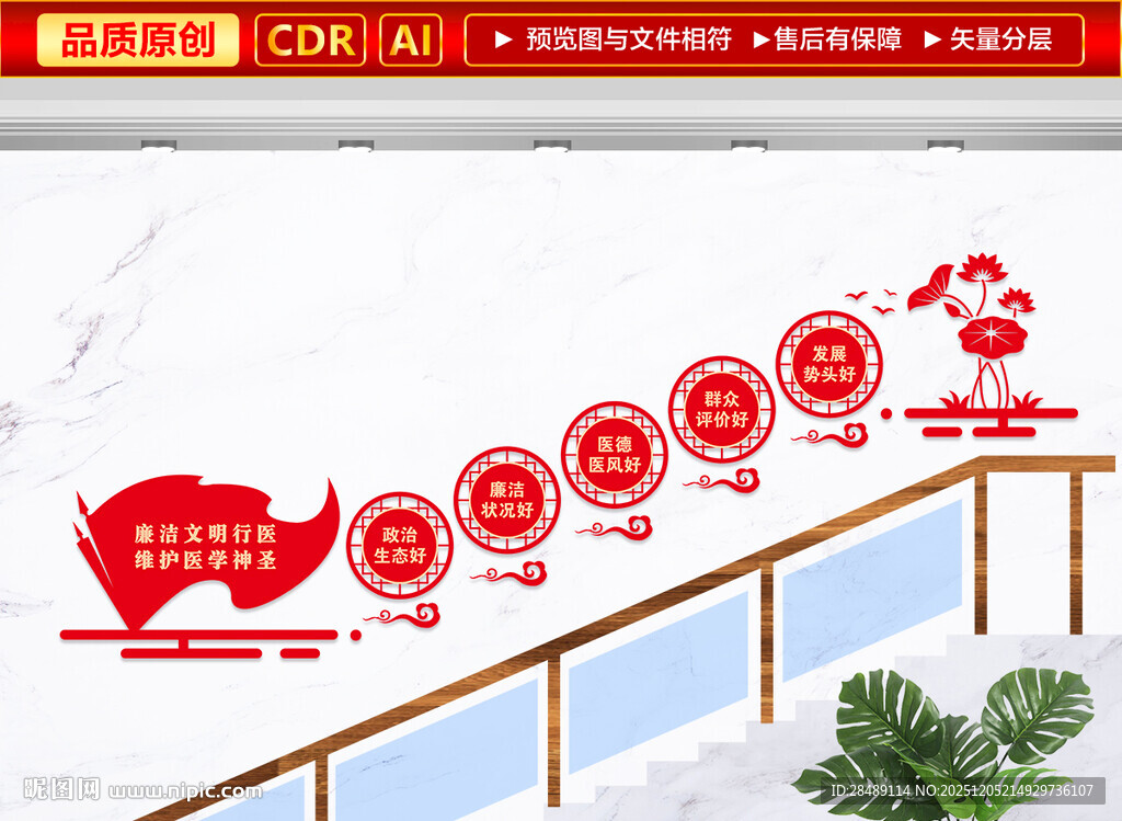 五好清廉医院楼梯文化墙