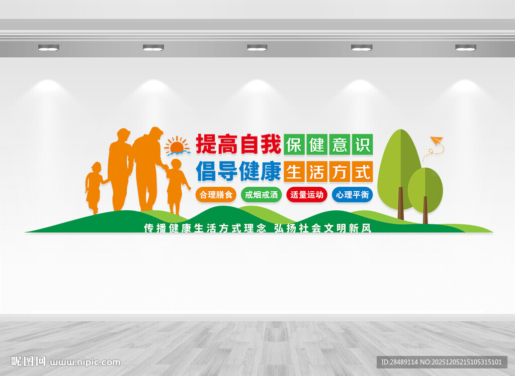 健康生活社区文化墙