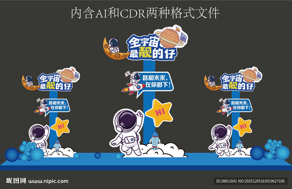 科技节太空主题美陈