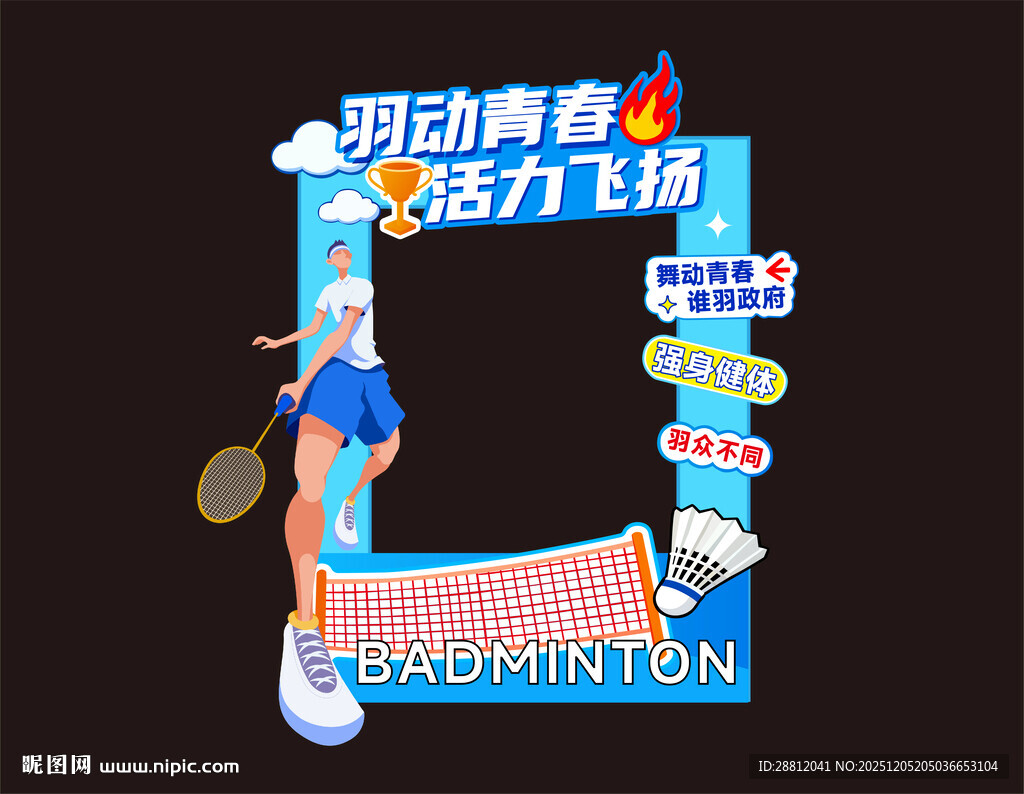 羽毛球拍照美陈