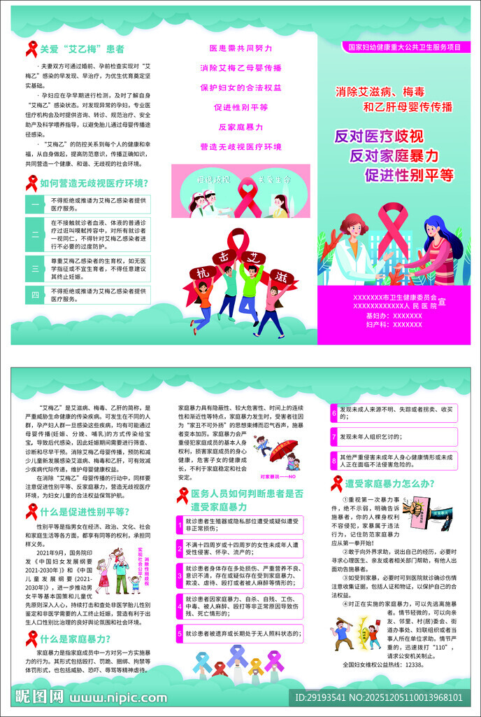 健康生活宣传折页