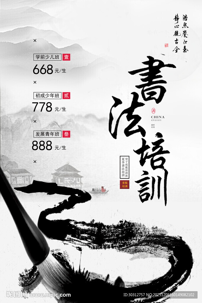 书法培训宣传图