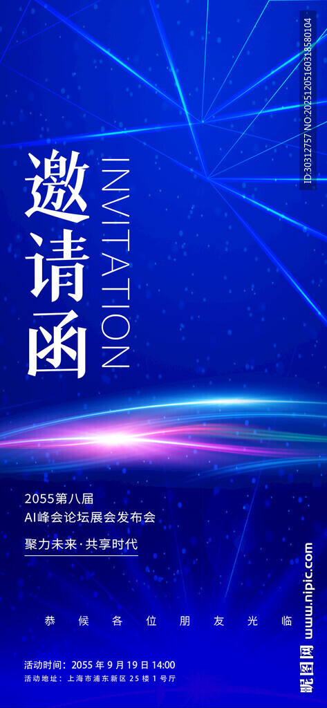 蓝色商务活动邀请函