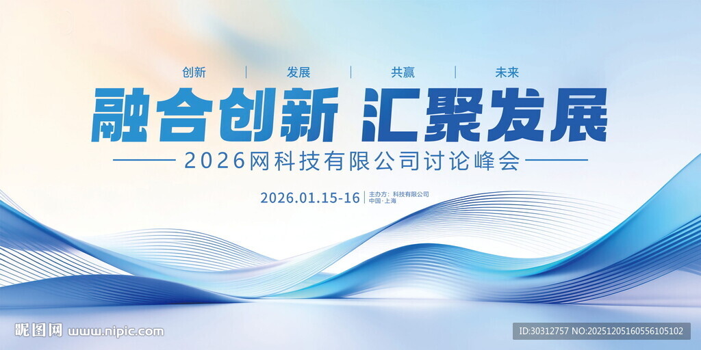 融合创新 汇聚发展背景图