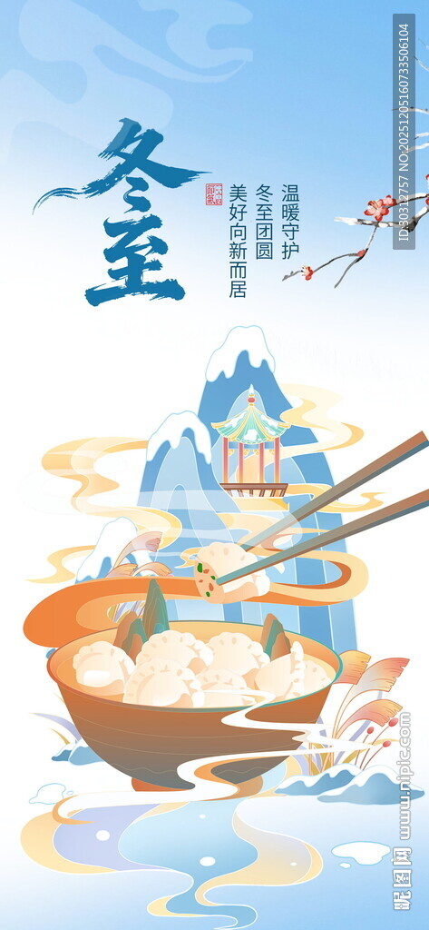 冬至时节热气腾腾的美食