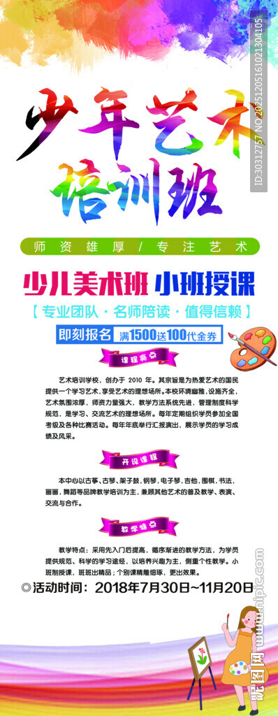 少年艺术特训营宣传海报