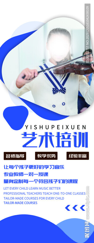 艺术培训宣传海报