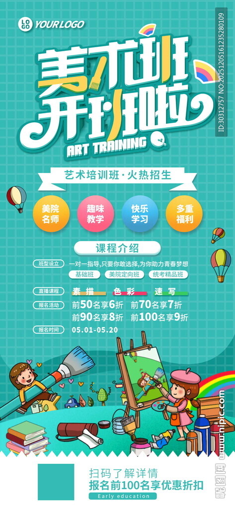 少儿美术开班啦