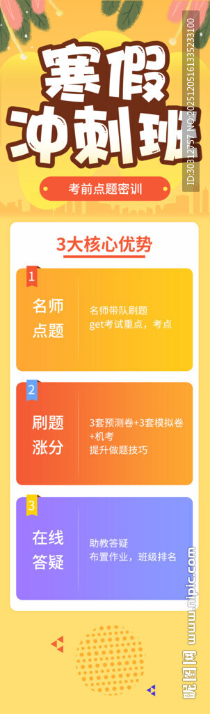 家庭冲刺班课程介绍