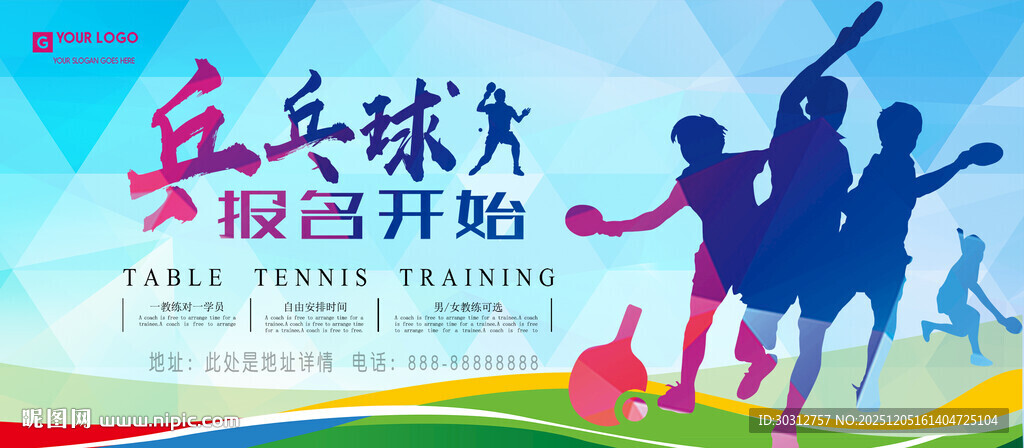 乒乓球大赛启动宣传图