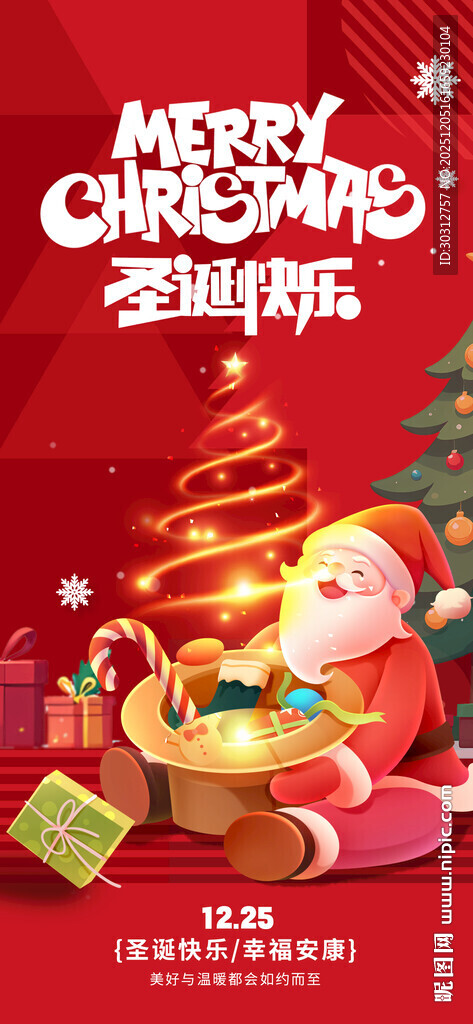 圣诞欢乐场景 