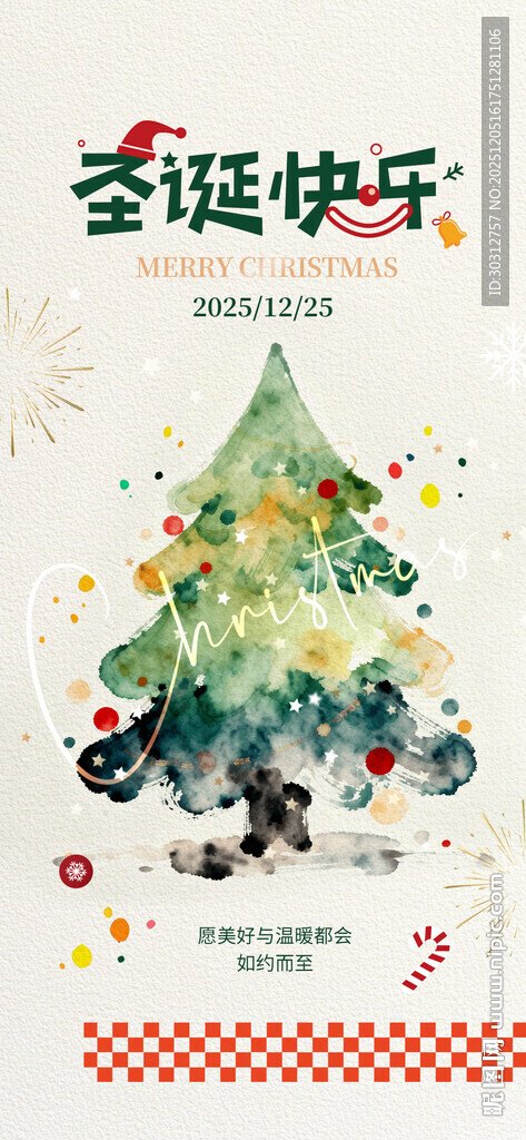 圣诞快乐装饰图