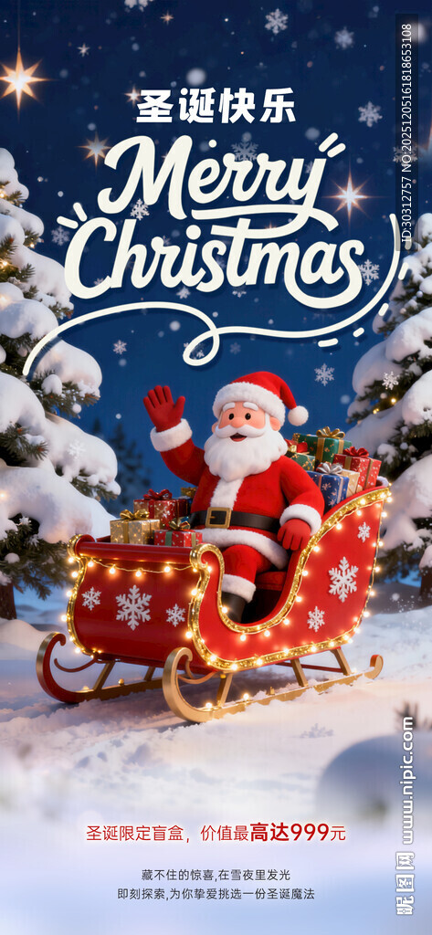 圣诞老人乘雪橇送祝福