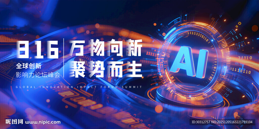 816 AI万物向新发布会