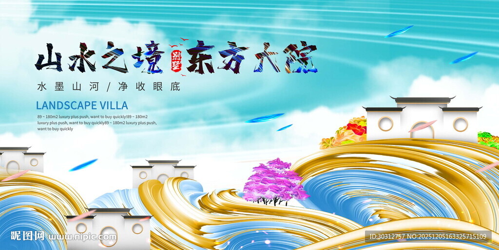 东方山水意境插画