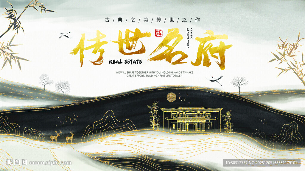 传世名府中式建筑景观