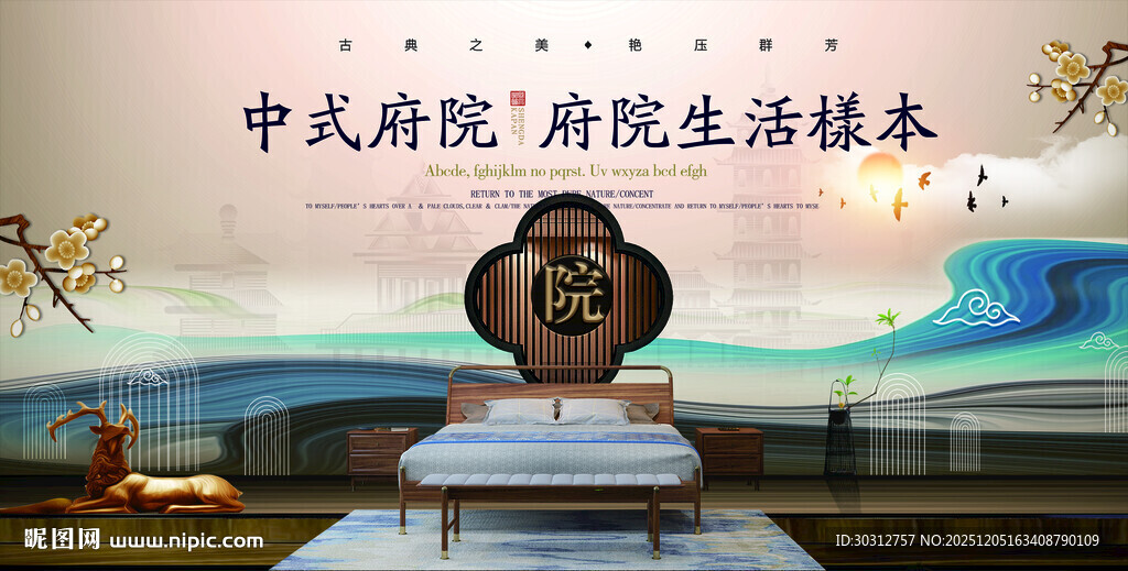 中式庭院生活场景展示