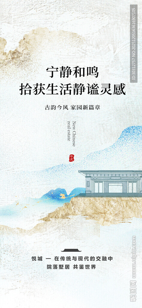 中式山水意境房屋插画