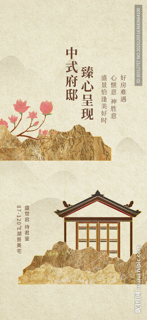 中式宅院景观图