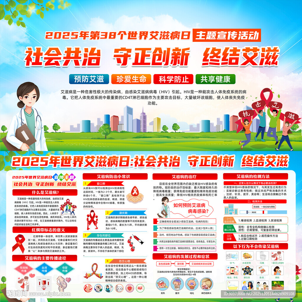 2025年世界艾滋病日