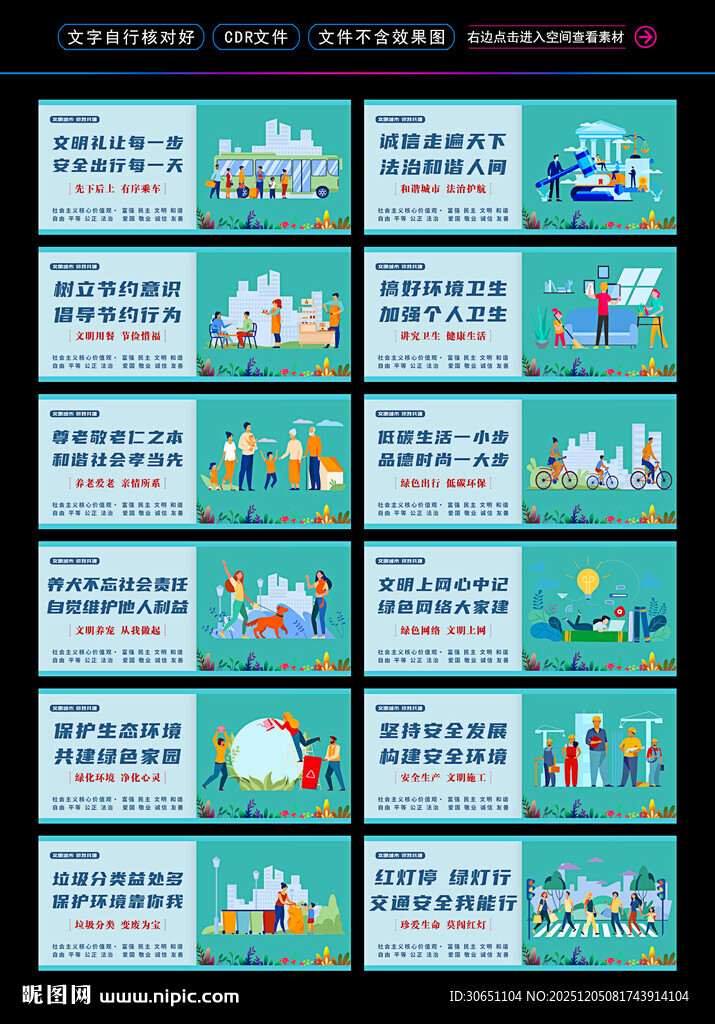 文明城市 公益广告展板