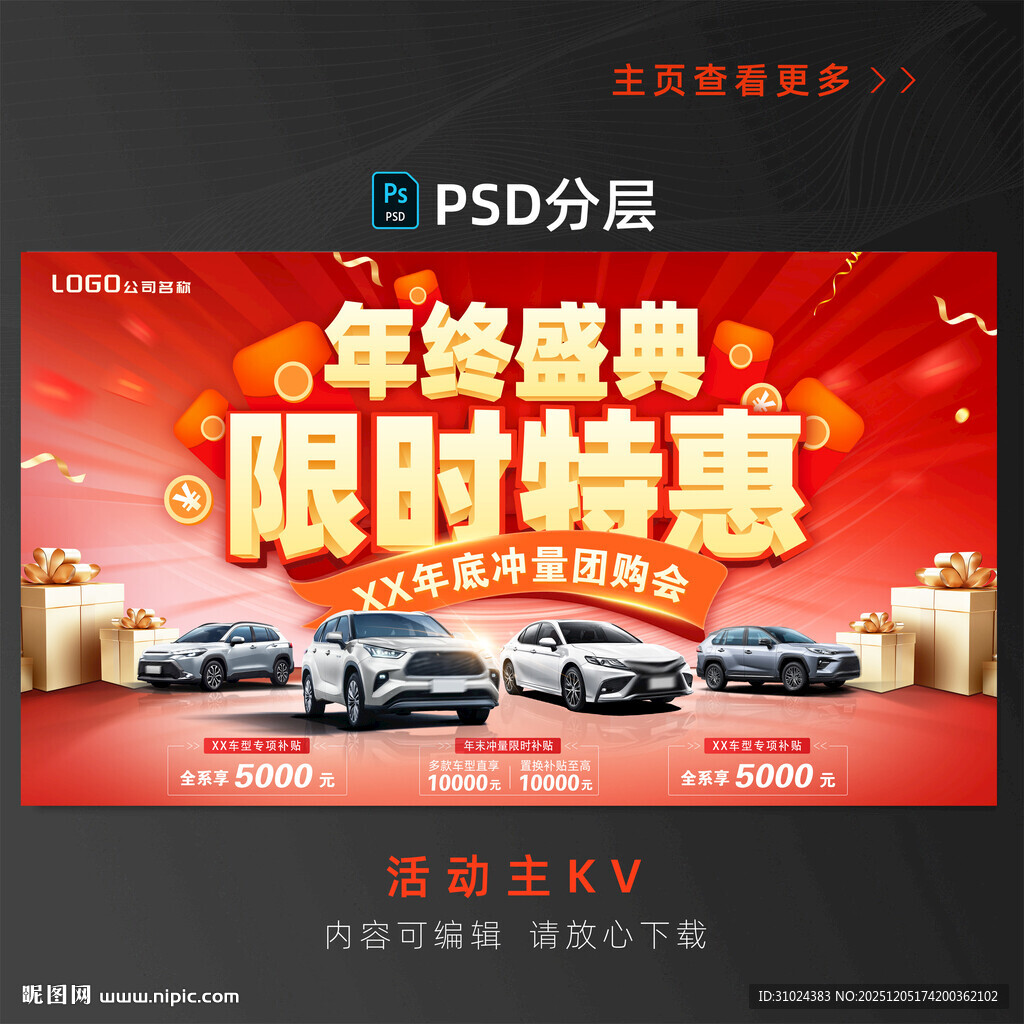 年终大促汽车海报