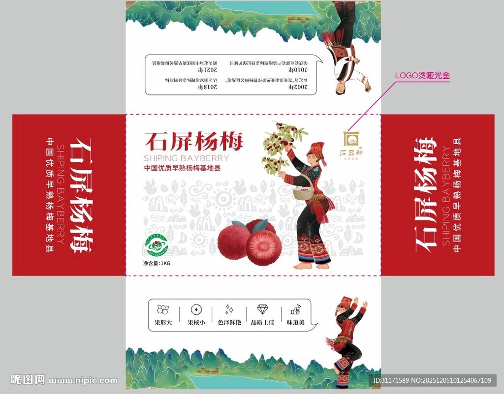 石屏杨梅插画设计海报