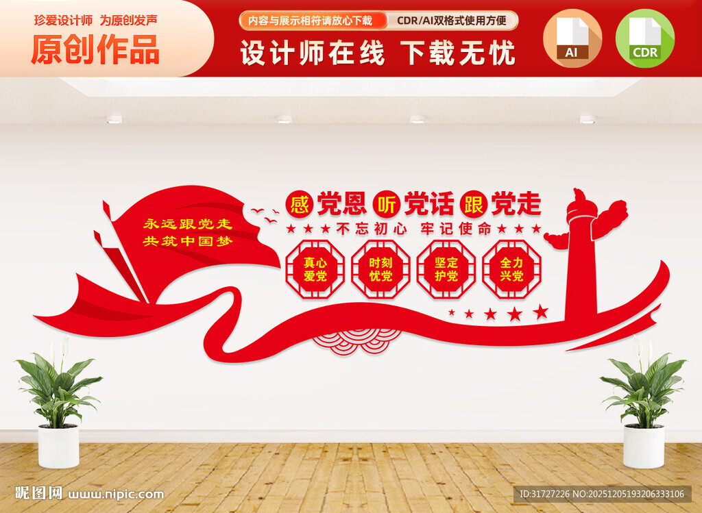 听党话感党恩文化墙