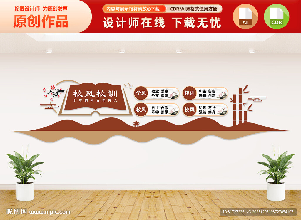 校风校训文化墙