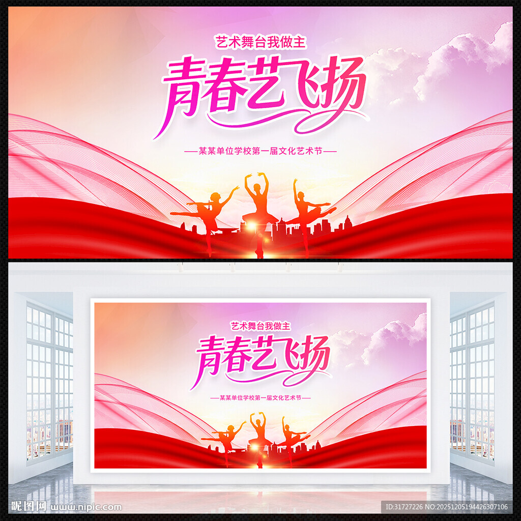 校园文化艺术节