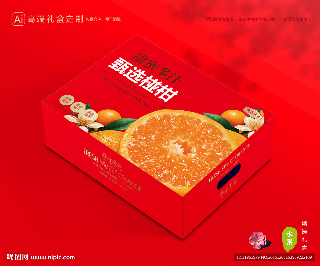 芦柑包装 椪柑礼盒